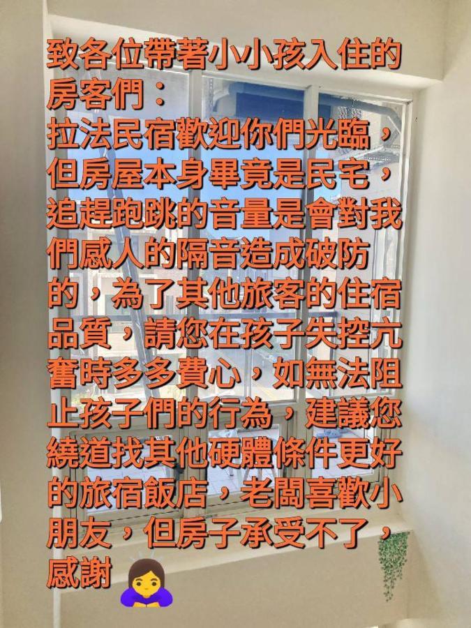 J House 拉法民宿 T'ai-tung Exteriör bild